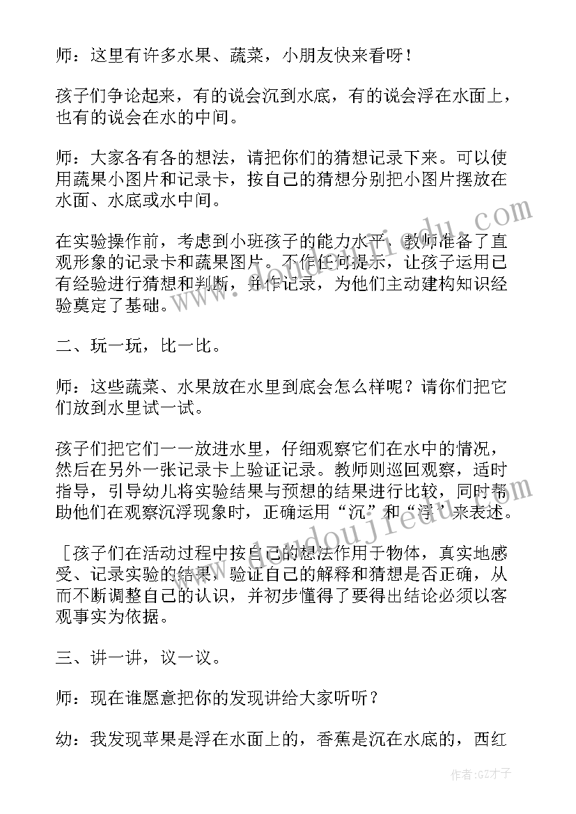 最新小班科学春天来了活动反思总结 小班春天来活动反思(优质8篇)