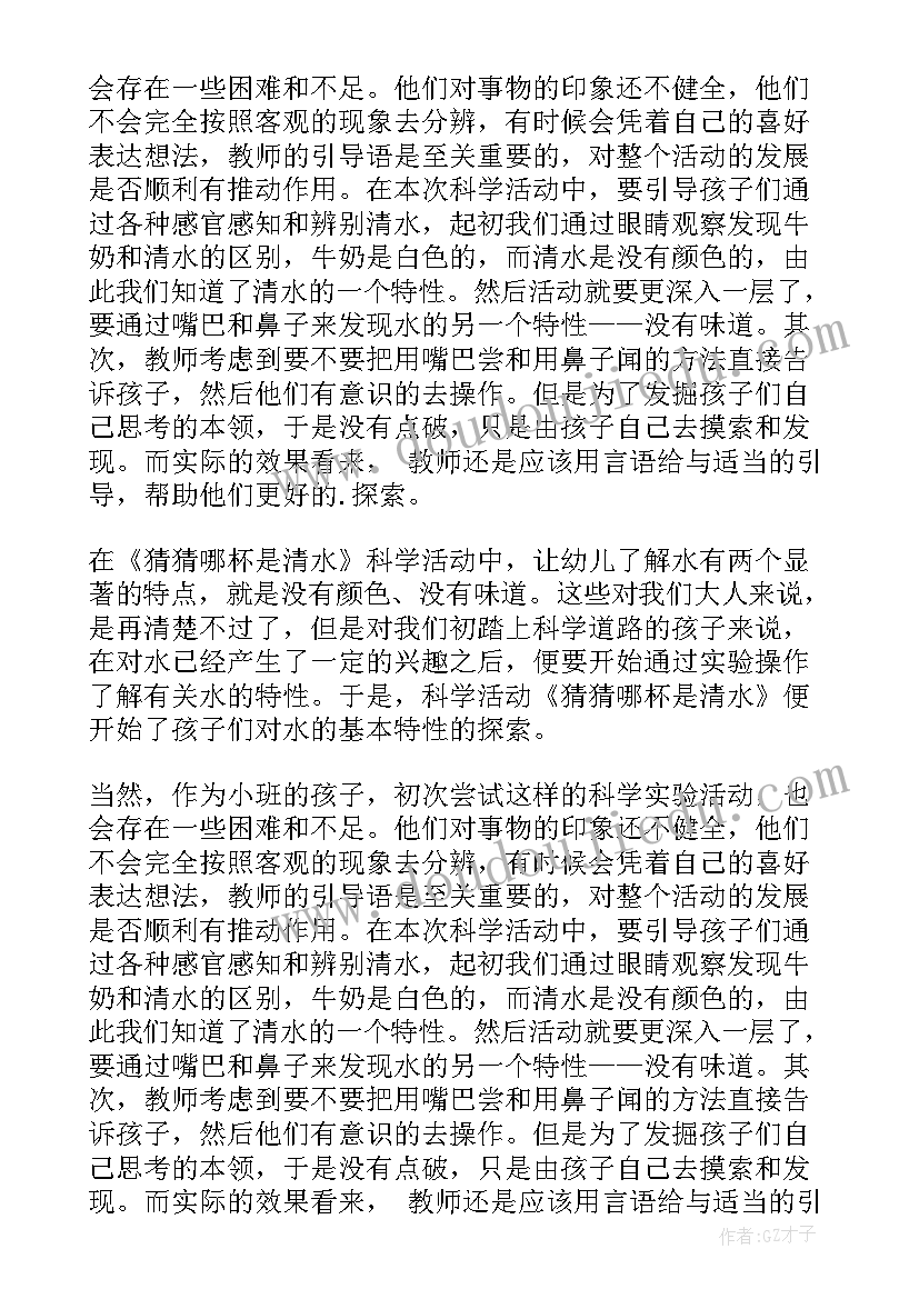 最新小班科学春天来了活动反思总结 小班春天来活动反思(优质8篇)