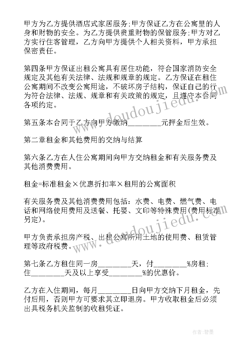 2023年单身公寓出租合同 家电齐全单身公寓租赁合同(实用5篇)