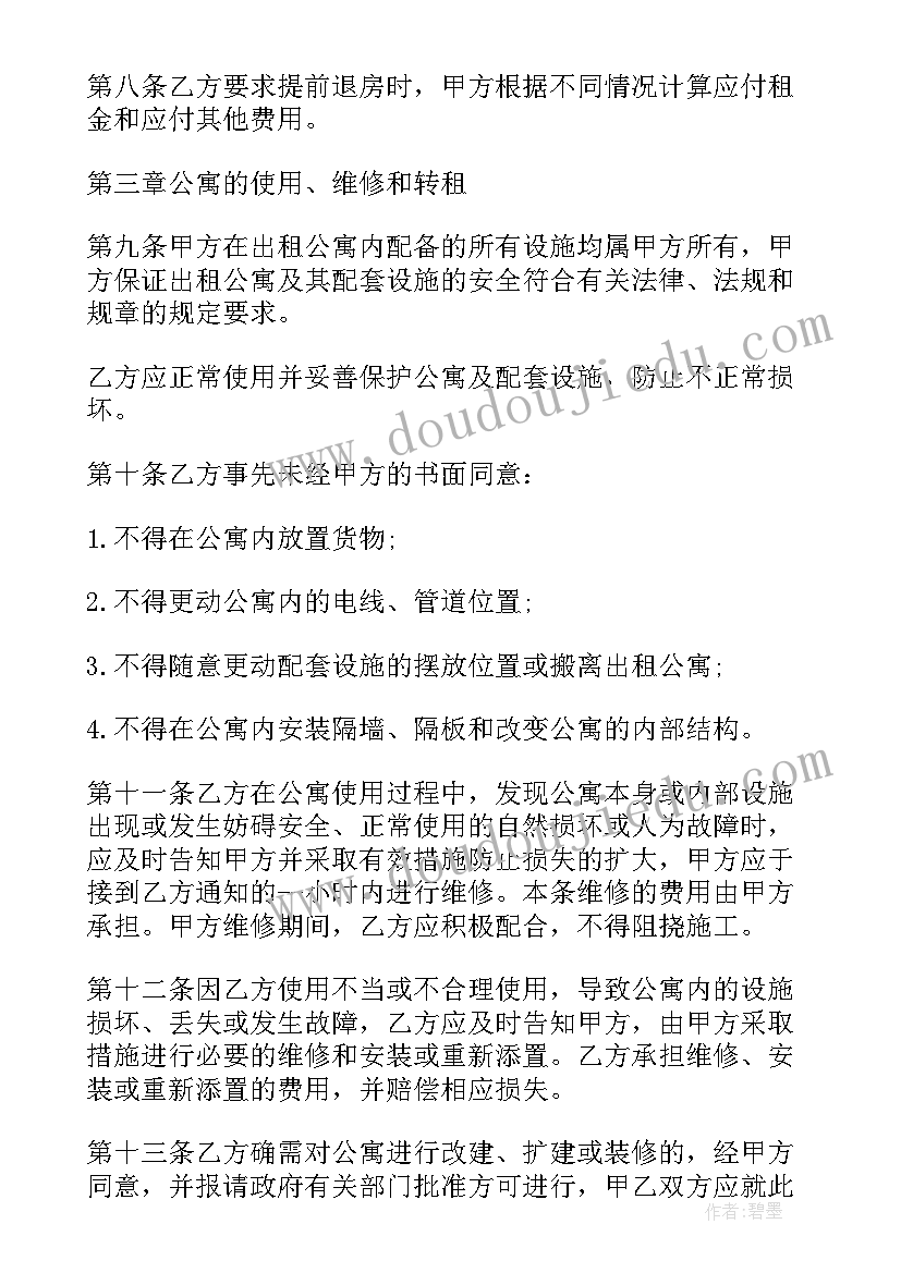 2023年单身公寓出租合同 家电齐全单身公寓租赁合同(实用5篇)