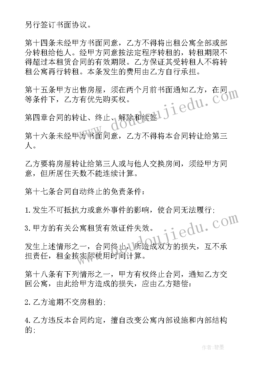 2023年单身公寓出租合同 家电齐全单身公寓租赁合同(实用5篇)