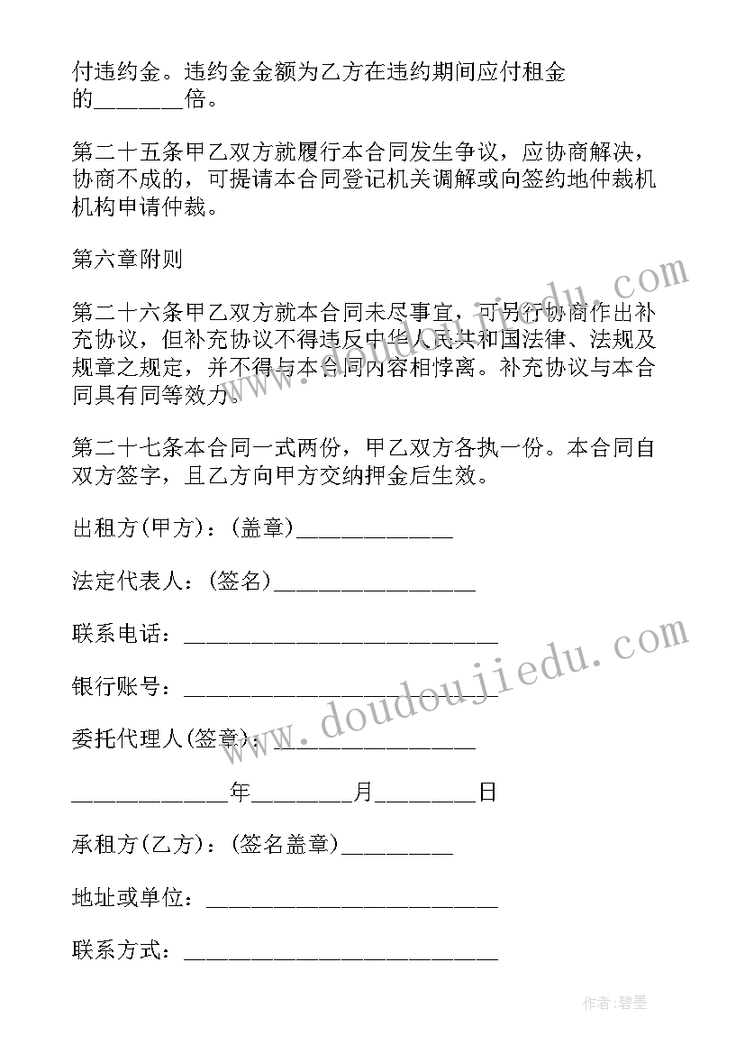 2023年单身公寓出租合同 家电齐全单身公寓租赁合同(实用5篇)