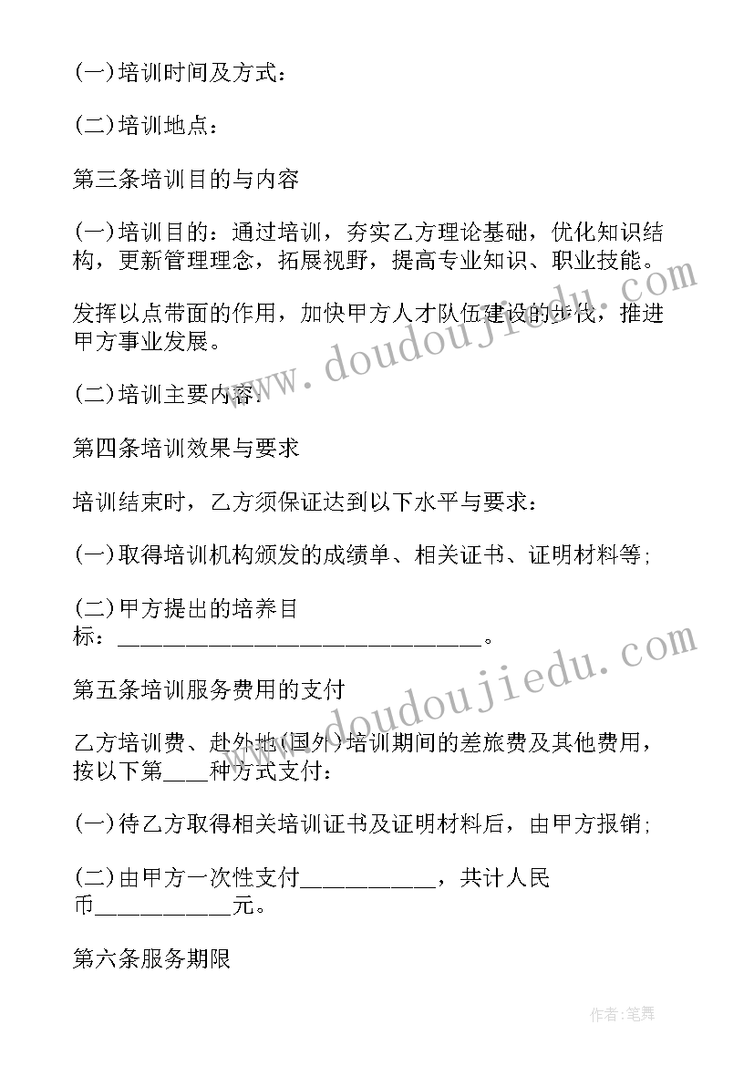 服务行业员工合同 公司在职员工培训服务合同(通用5篇)