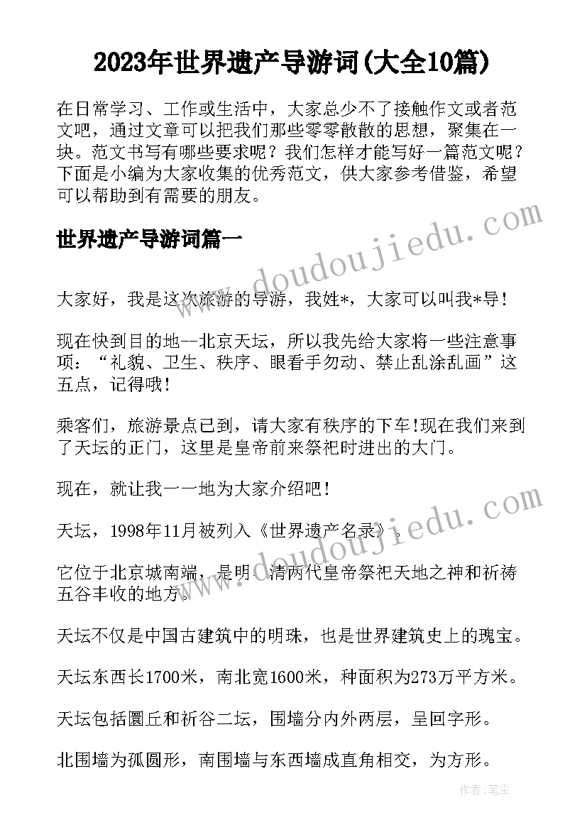 2023年世界遗产导游词(大全10篇)