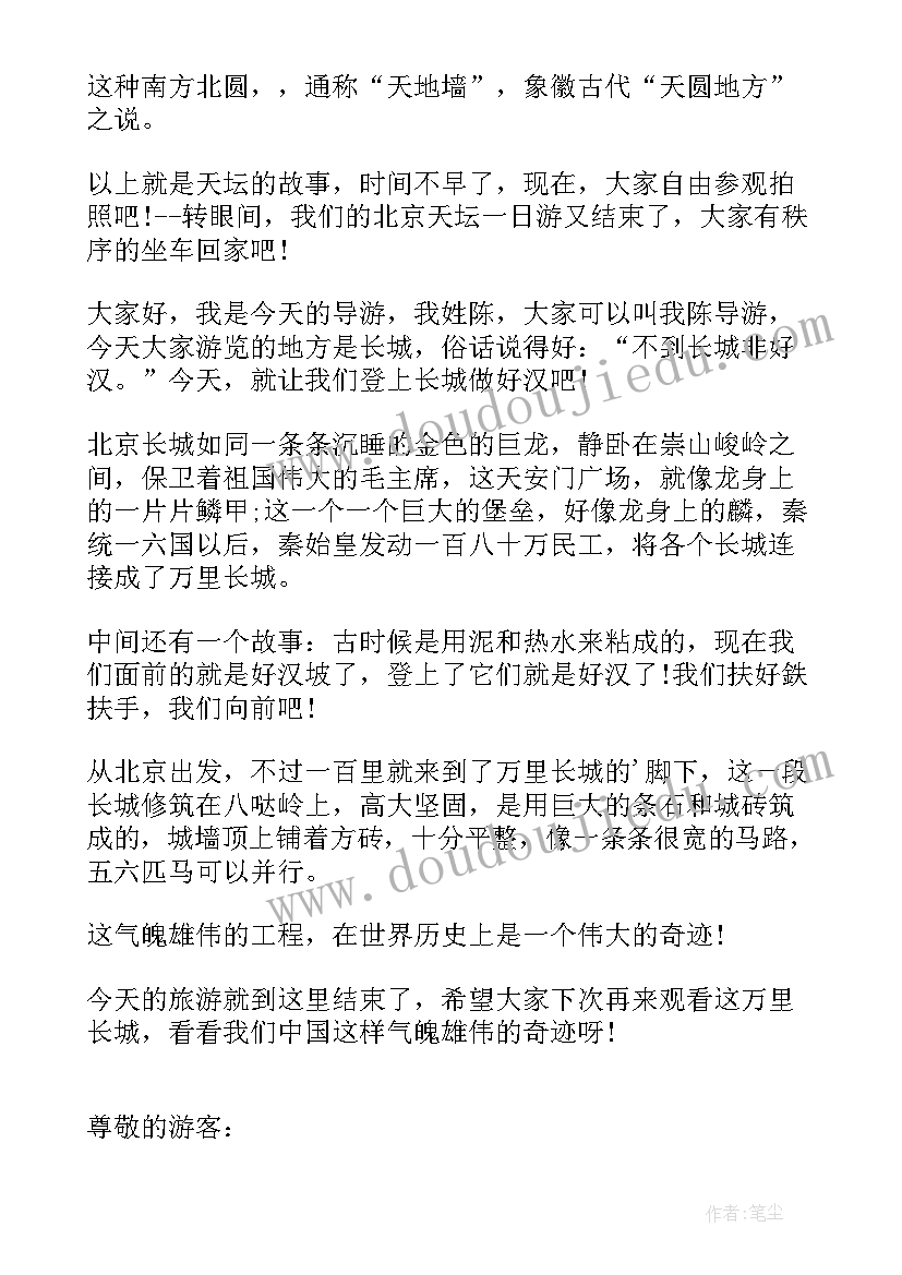 2023年世界遗产导游词(大全10篇)