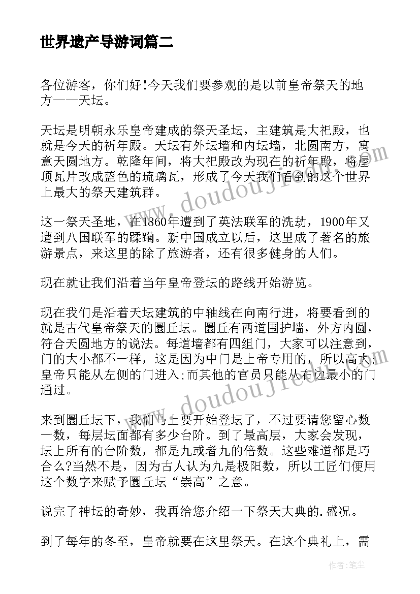 2023年世界遗产导游词(大全10篇)