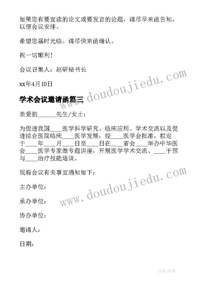 学术会议邀请函(大全10篇)