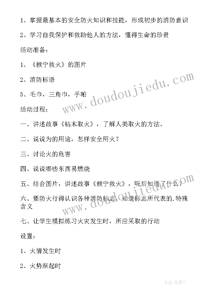 认识消防器材大班教案及反思(模板5篇)