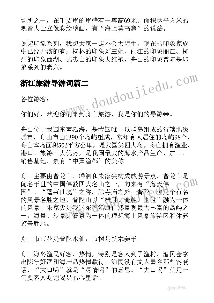 2023年浙江旅游导游词(优秀8篇)