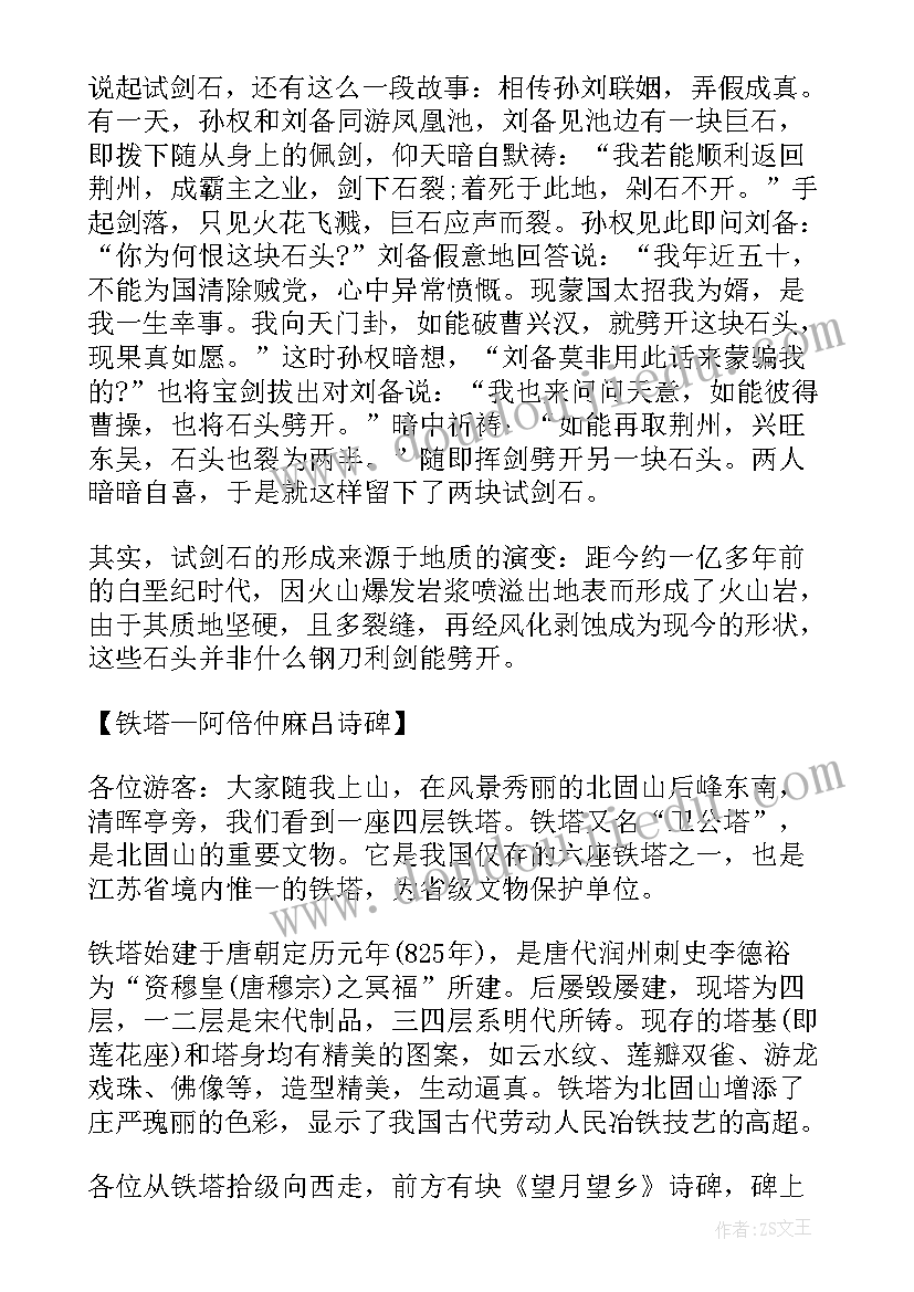 江苏导游词 江苏太湖的导游词(精选9篇)