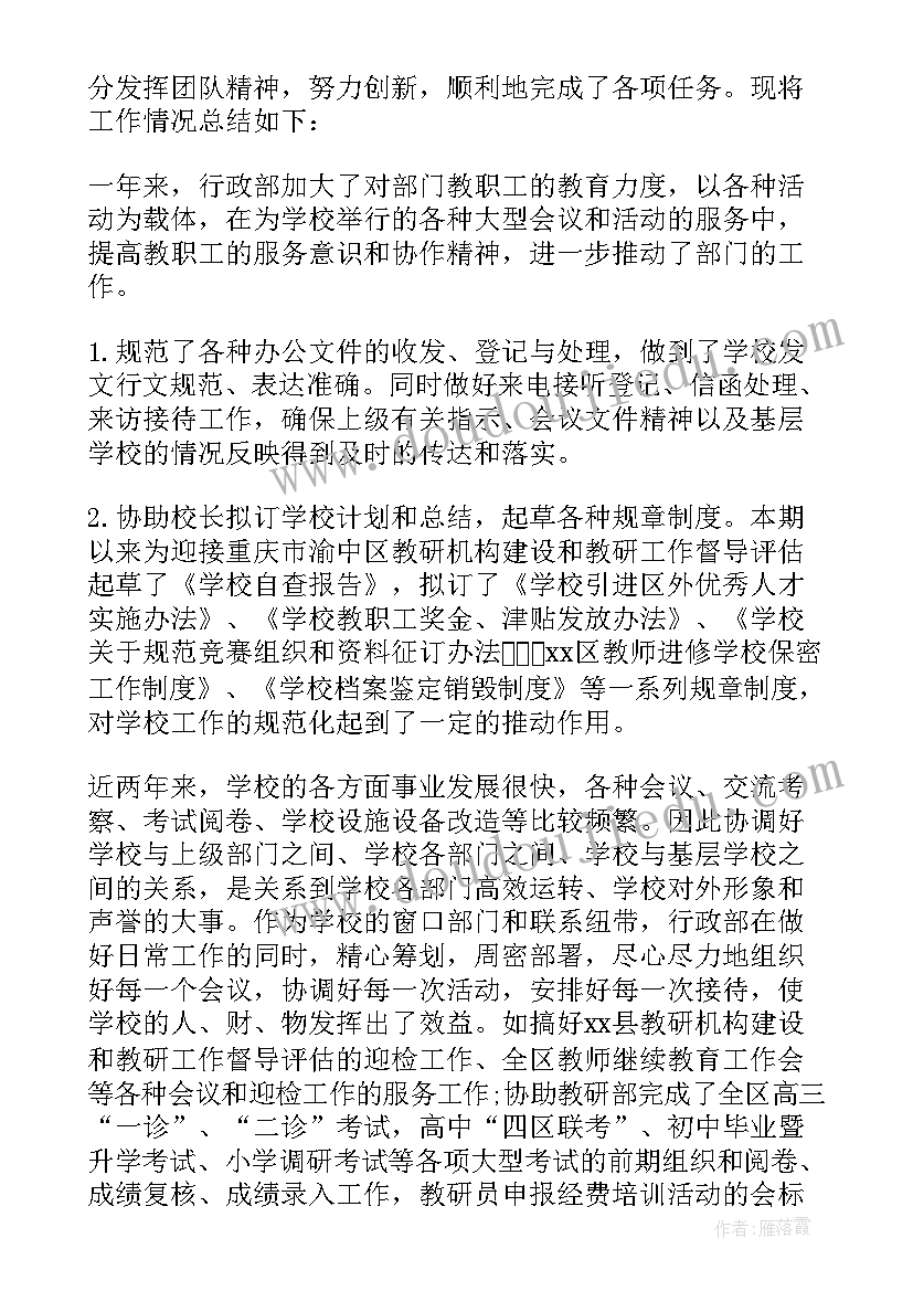 最新行政年工作总结和下年计划(实用5篇)