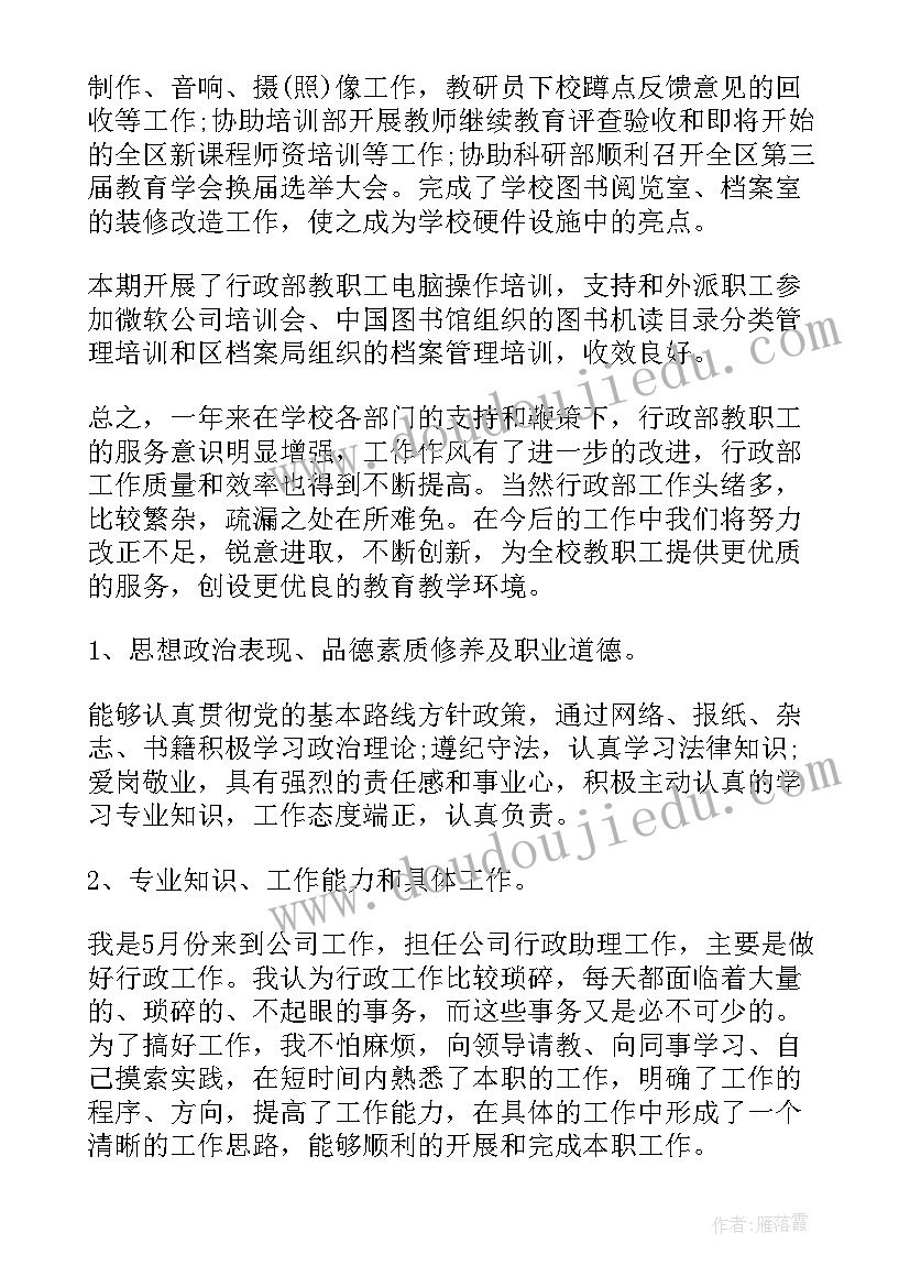 最新行政年工作总结和下年计划(实用5篇)