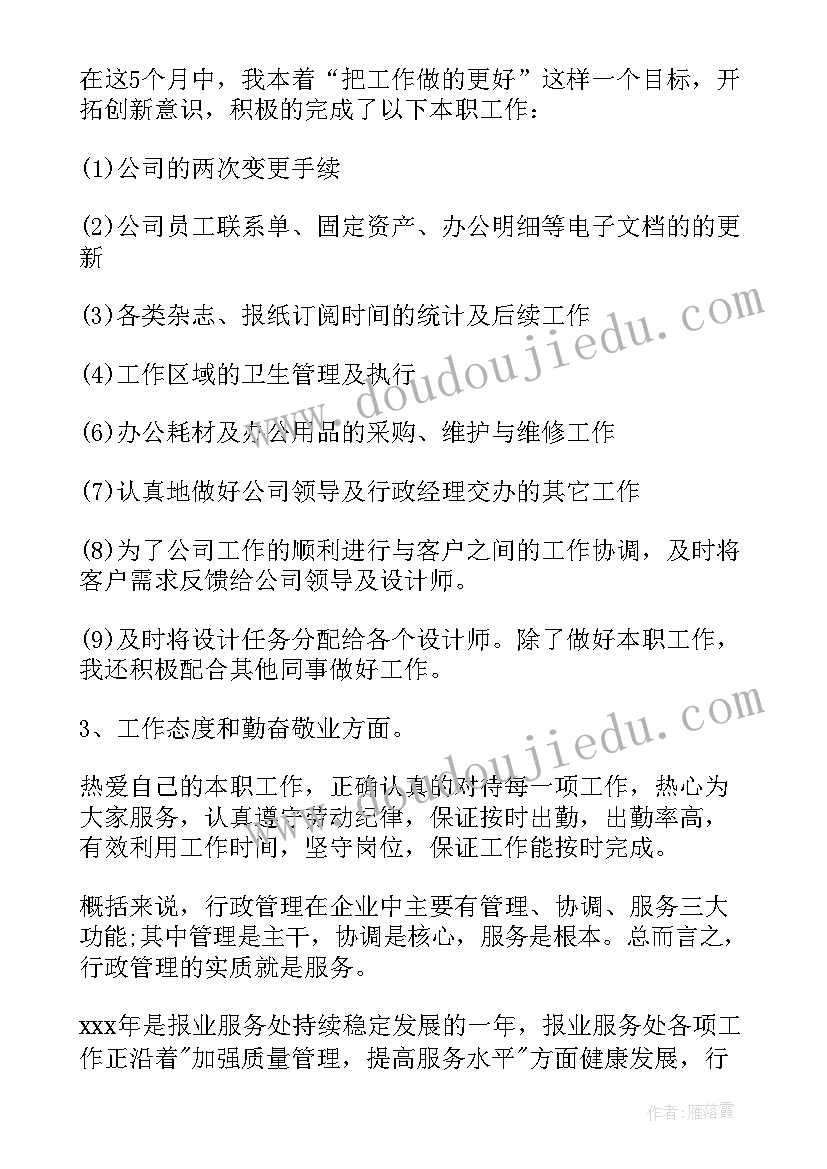 最新行政年工作总结和下年计划(实用5篇)