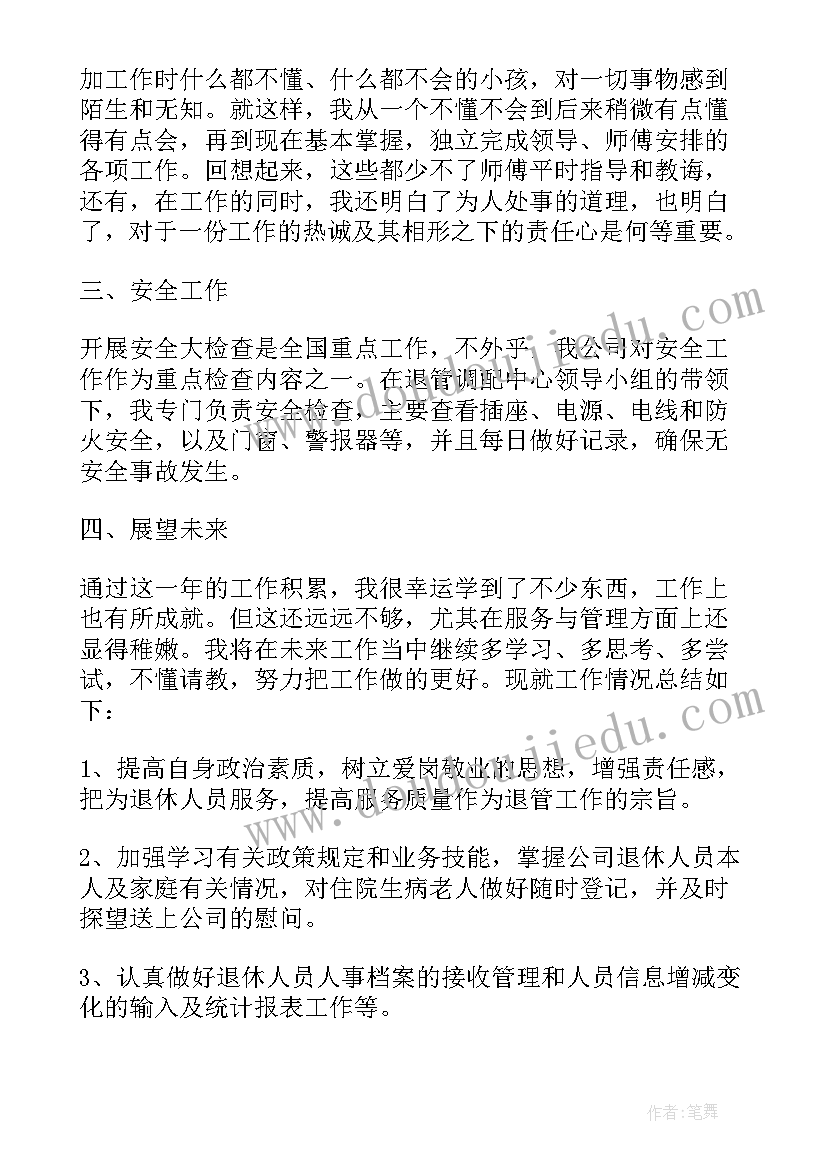 最新报社工作总结和工作计划(优质8篇)