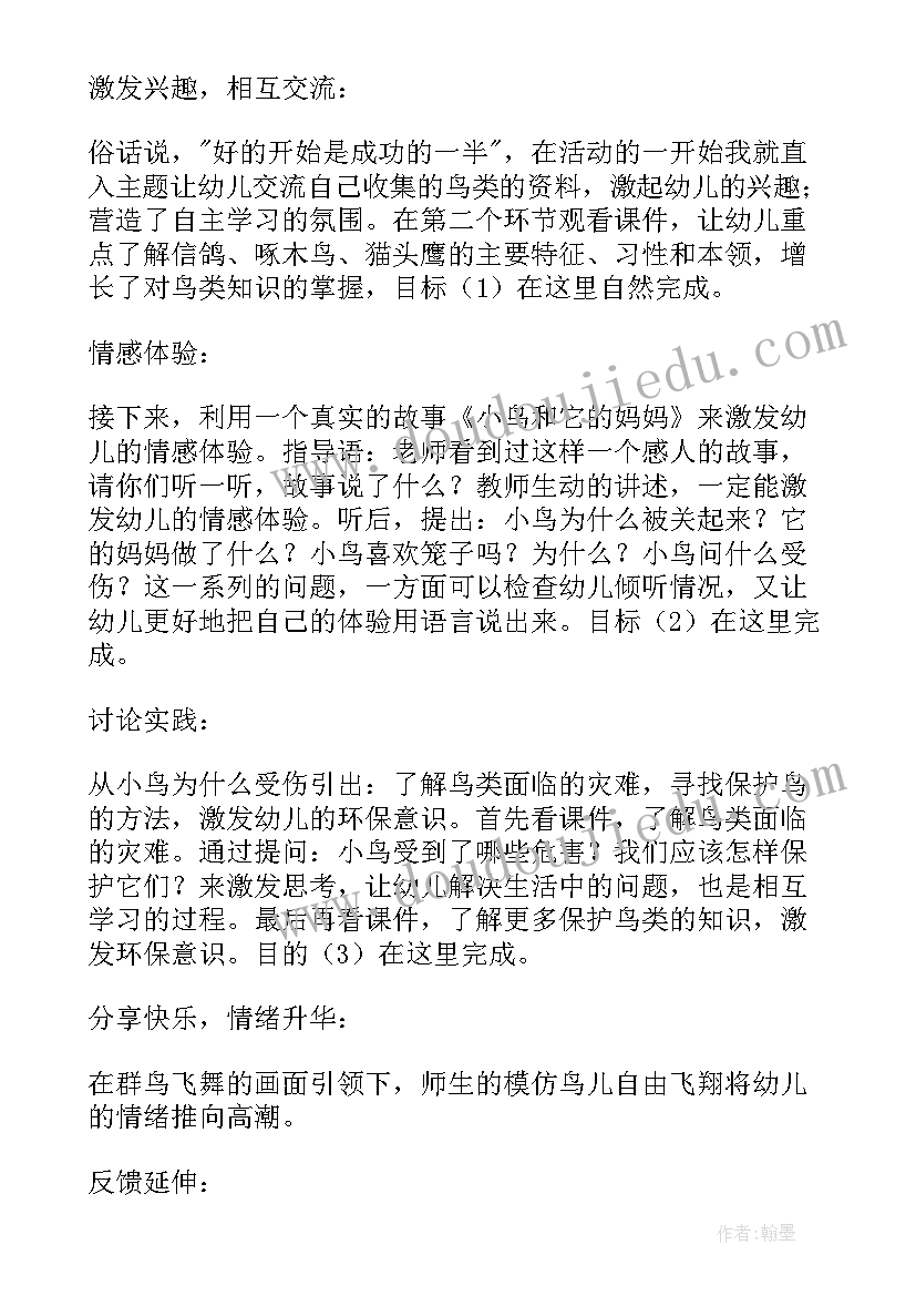 大班社会教案中国(通用5篇)