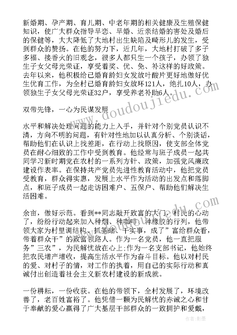 2023年计生协先进个人表 基层计生工作者先进事迹材料(模板5篇)