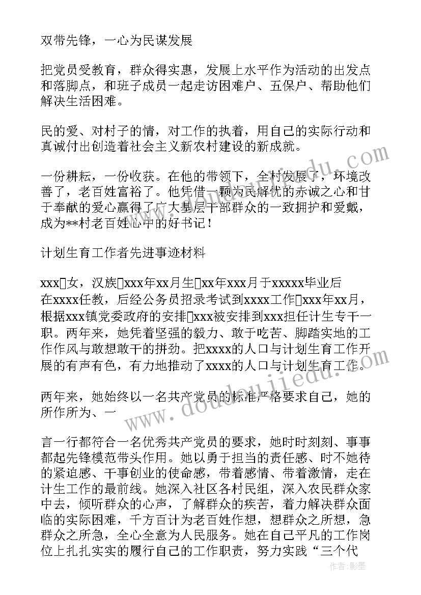 2023年计生协先进个人表 基层计生工作者先进事迹材料(模板5篇)