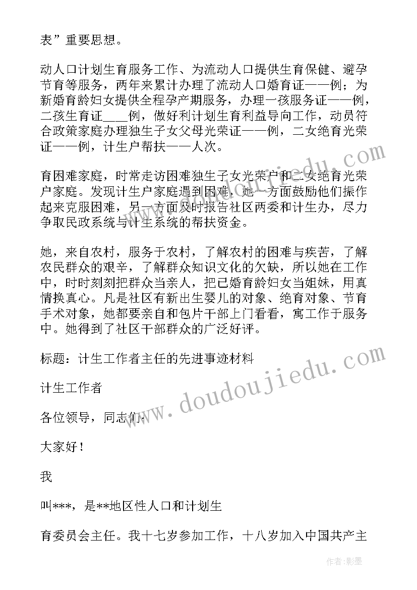 2023年计生协先进个人表 基层计生工作者先进事迹材料(模板5篇)