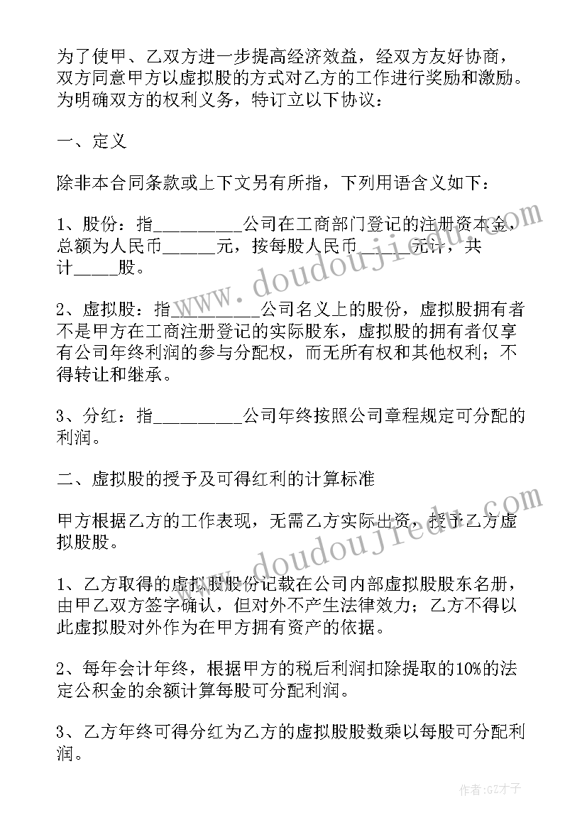 企业员工股权激励协议书(大全5篇)