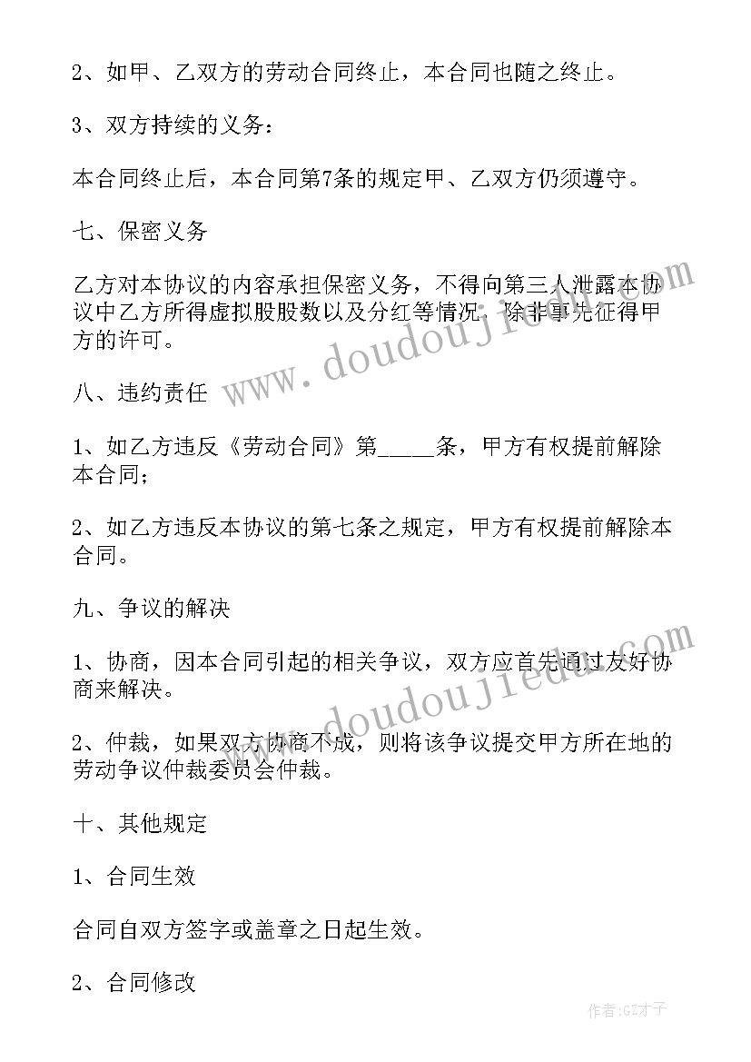 企业员工股权激励协议书(大全5篇)