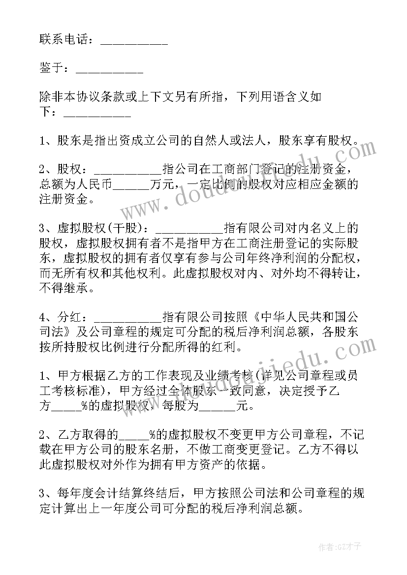 企业员工股权激励协议书(大全5篇)