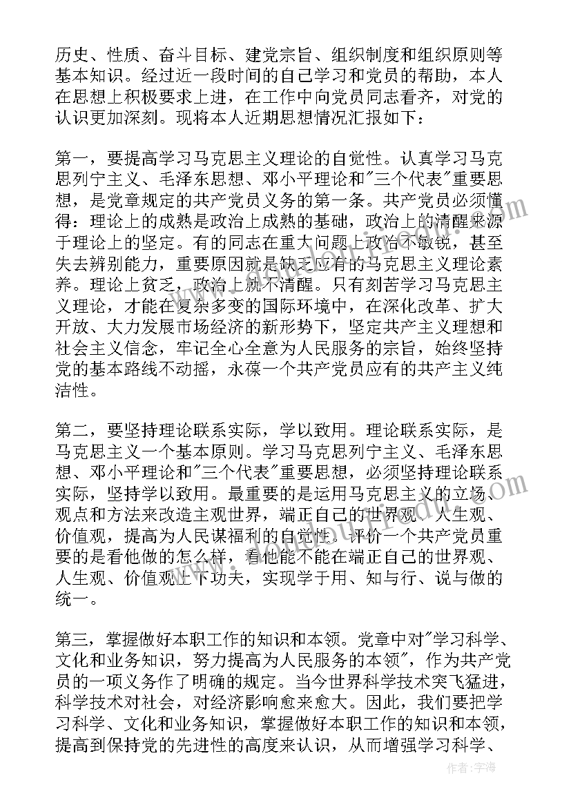 最新预备党员会议汇报个人情况 预备党员汇报个人情况发言(实用5篇)