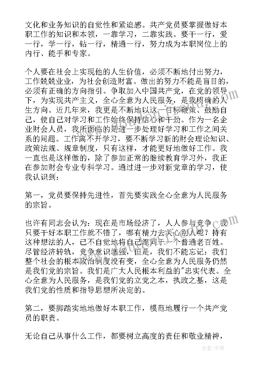 最新预备党员会议汇报个人情况 预备党员汇报个人情况发言(实用5篇)