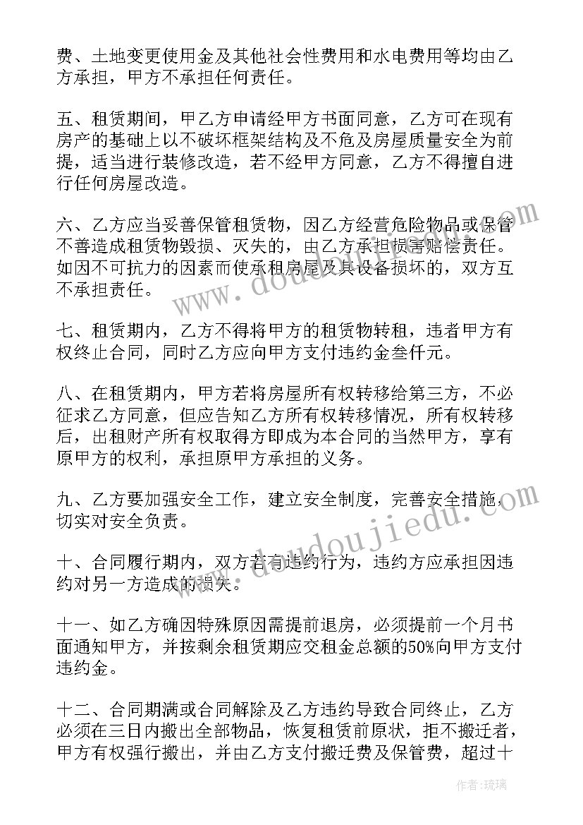 北京朝阳房屋租赁合同电子版(汇总5篇)