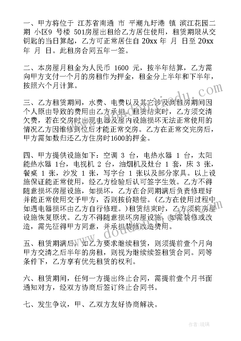 北京朝阳房屋租赁合同电子版(汇总5篇)