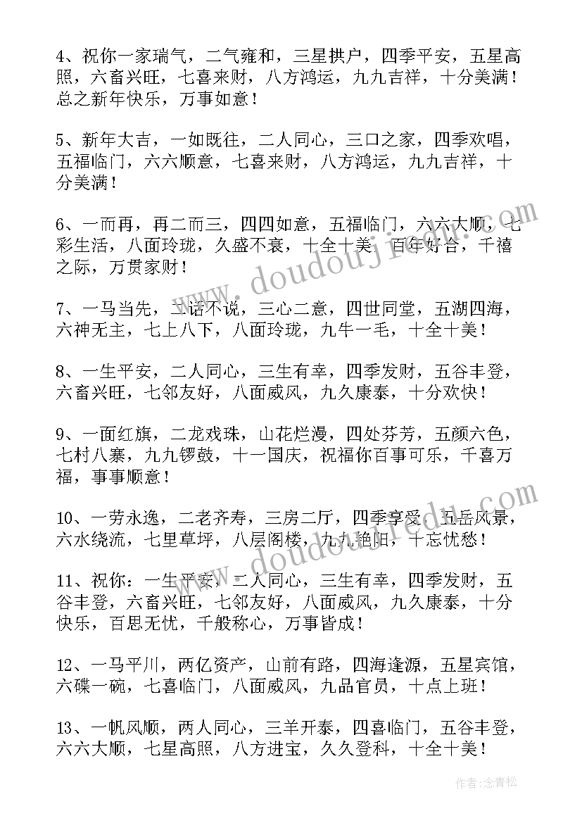 2023年一到十祝福四字词语 从一到十的成语祝福语(汇总5篇)