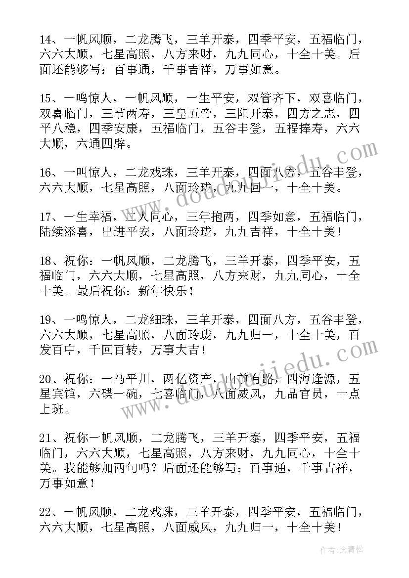 2023年一到十祝福四字词语 从一到十的成语祝福语(汇总5篇)