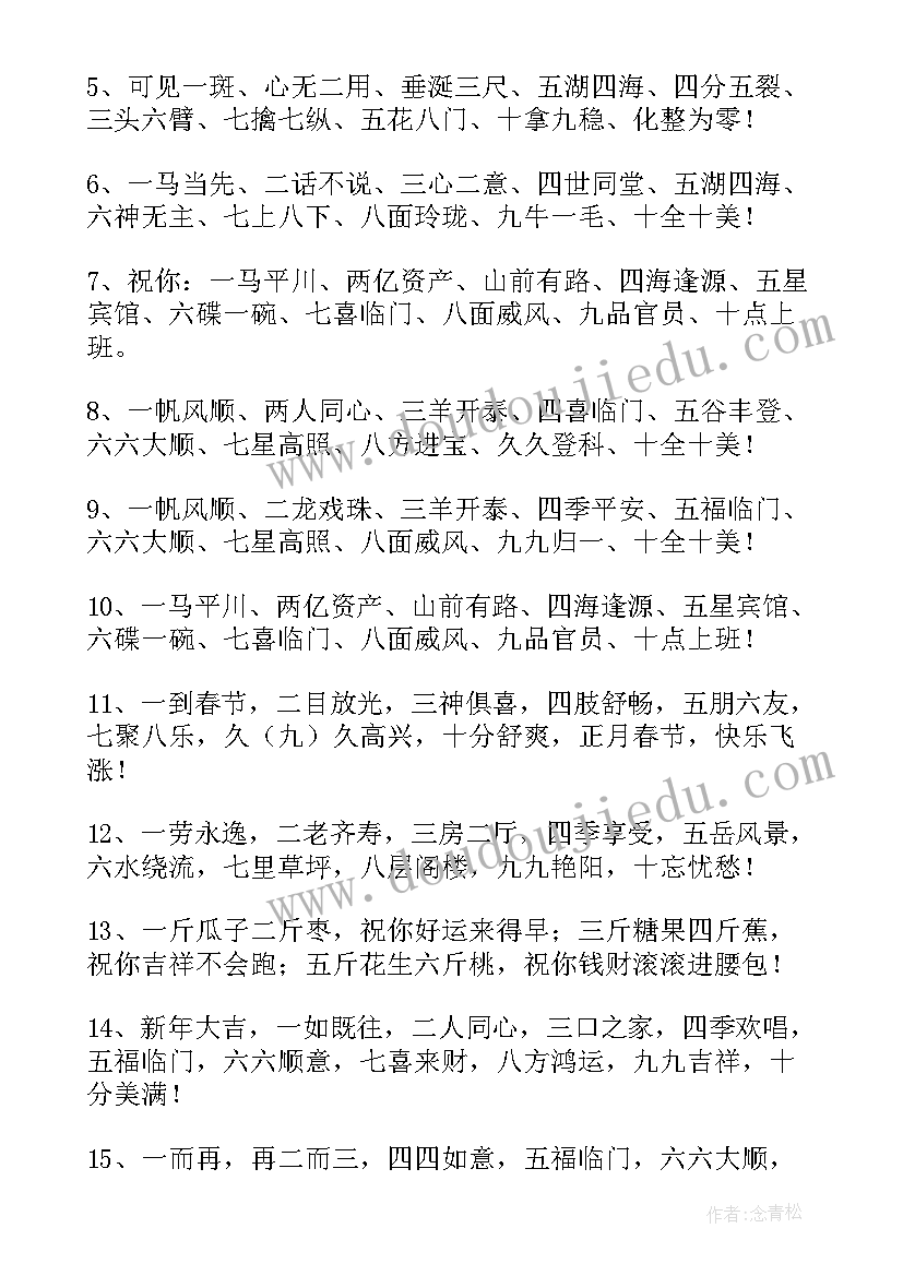 2023年一到十祝福四字词语 从一到十的成语祝福语(汇总5篇)