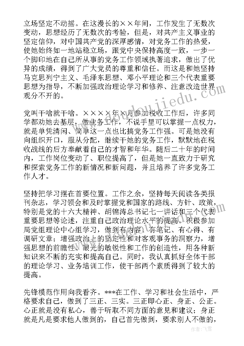 法院党务工作者发言材料 党务工作者事迹材料(实用6篇)