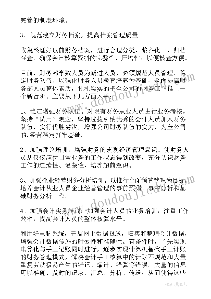 最新催收公司财务经理工作计划(优秀5篇)