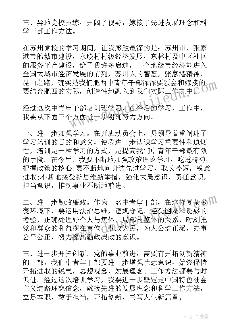 2023年青干部培训班心得体会总结 干部培训班心得体会(精选8篇)