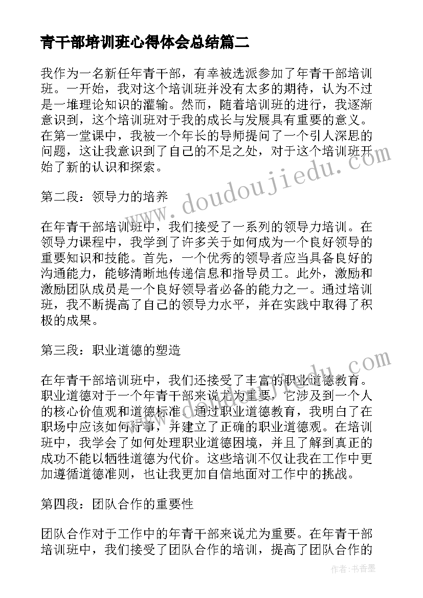 2023年青干部培训班心得体会总结 干部培训班心得体会(精选8篇)