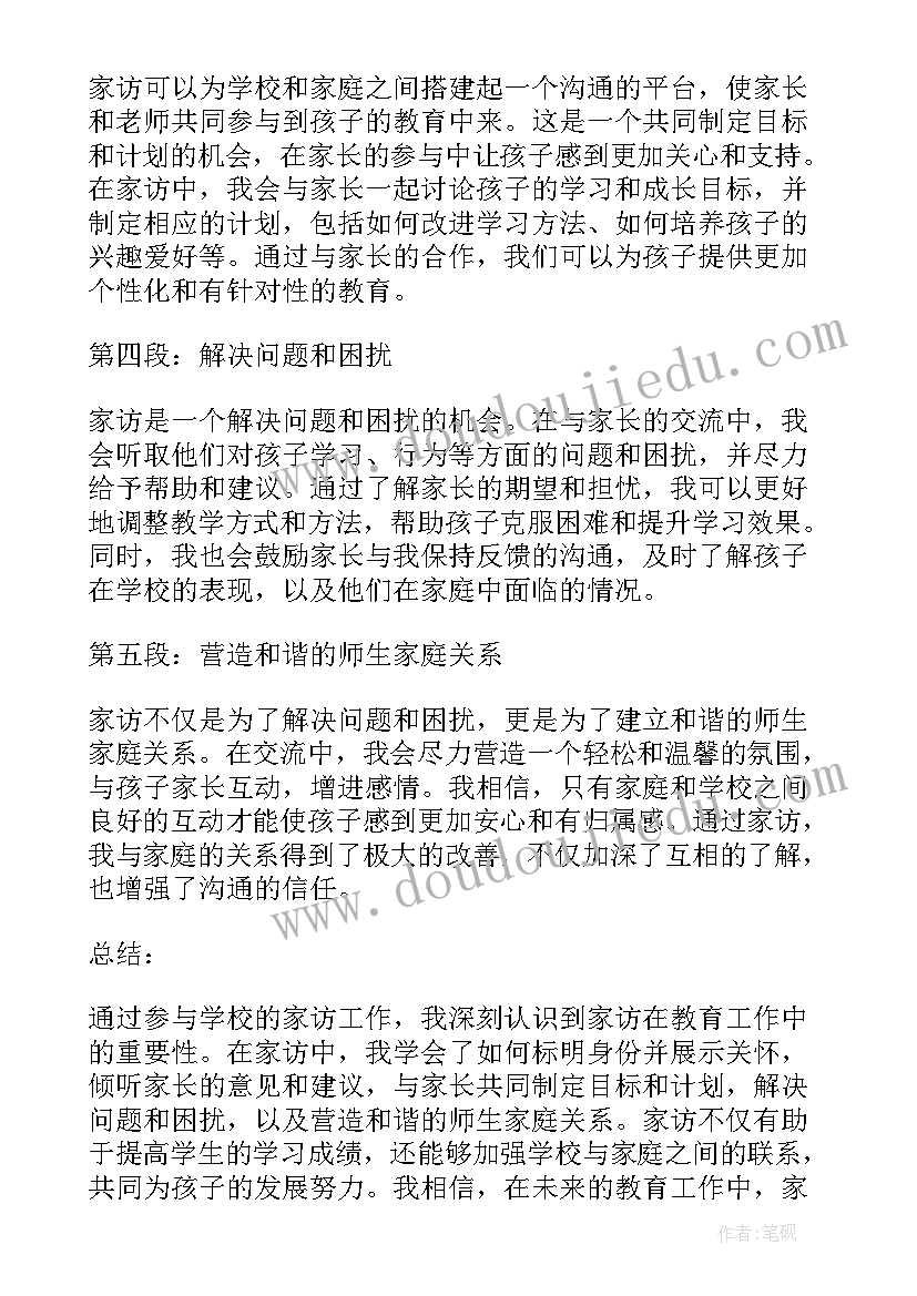 小学老师家访心得体会(大全9篇)