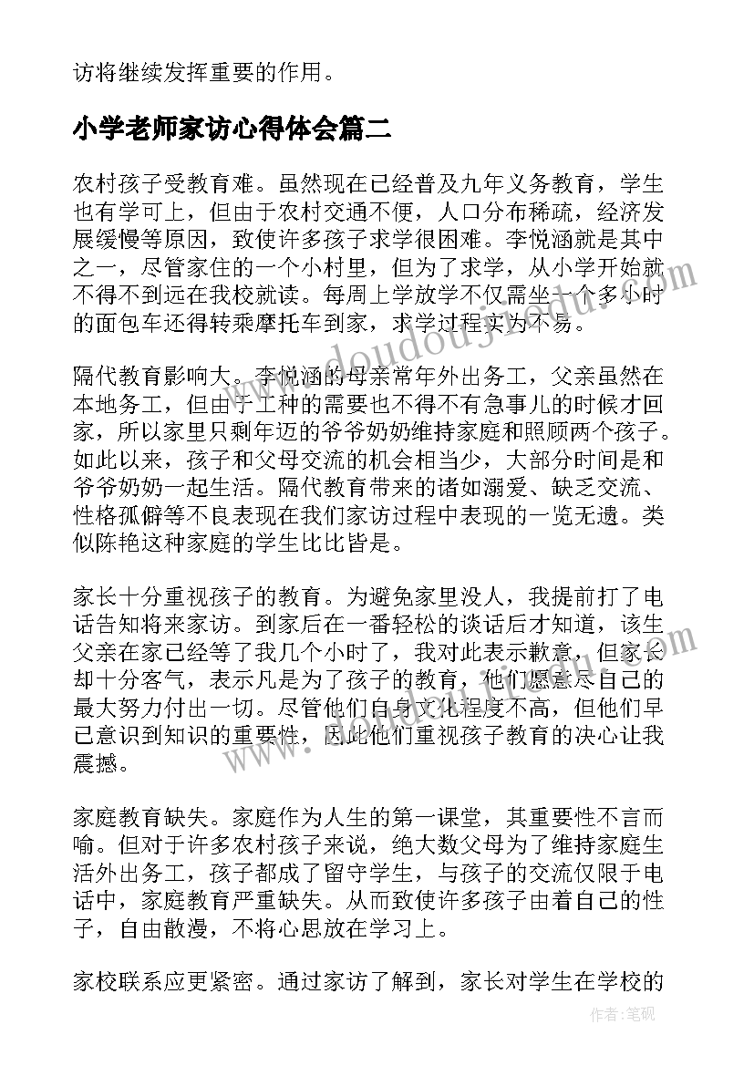 小学老师家访心得体会(大全9篇)