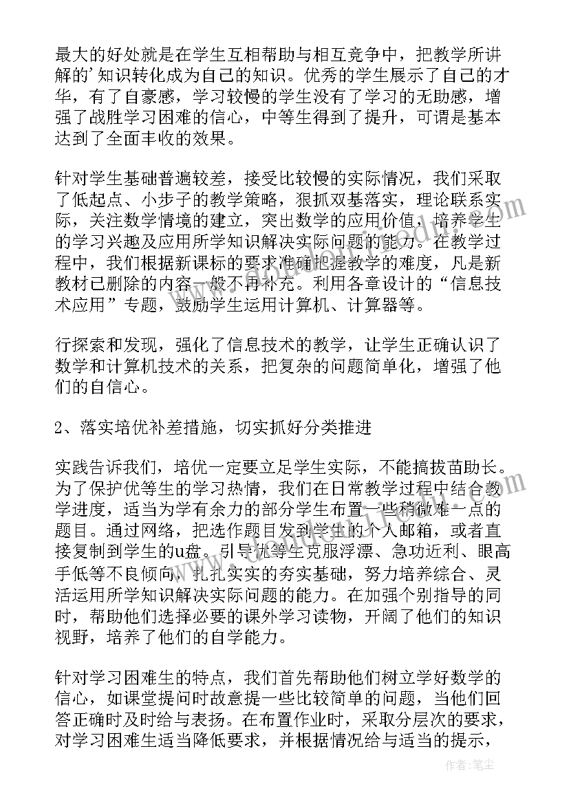 最新数学教学工作总结表(优质8篇)