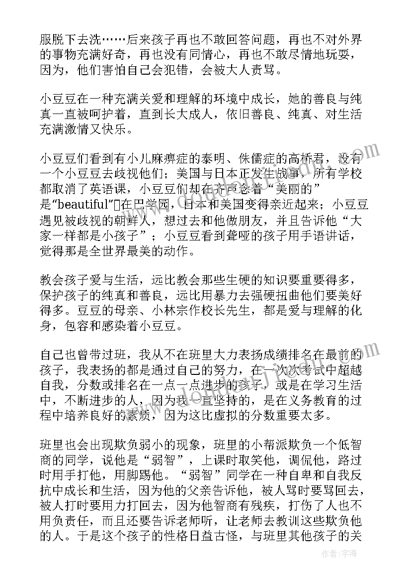 2023年窗边的小豆豆读后心得(模板7篇)