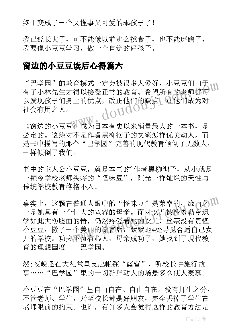 2023年窗边的小豆豆读后心得(模板7篇)