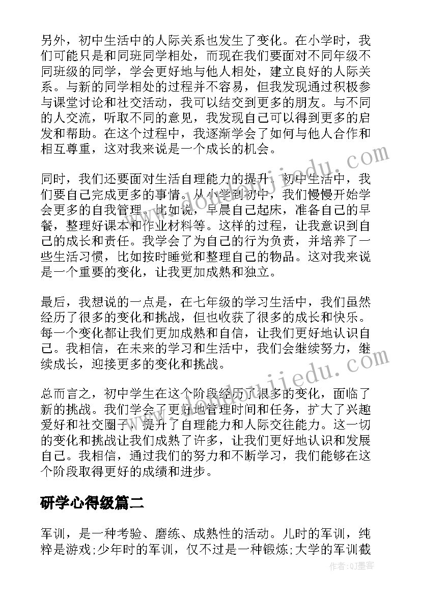 最新研学心得级 七年级学生谈变化心得体会(大全5篇)