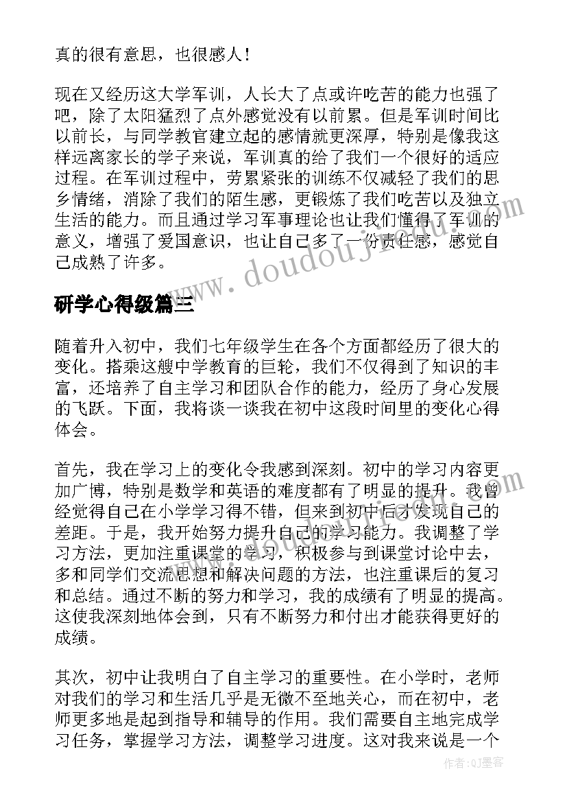 最新研学心得级 七年级学生谈变化心得体会(大全5篇)