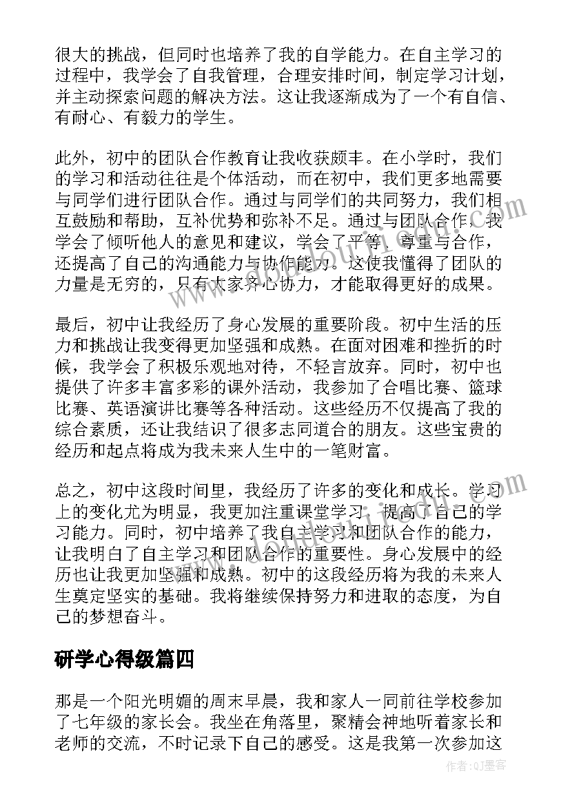 最新研学心得级 七年级学生谈变化心得体会(大全5篇)