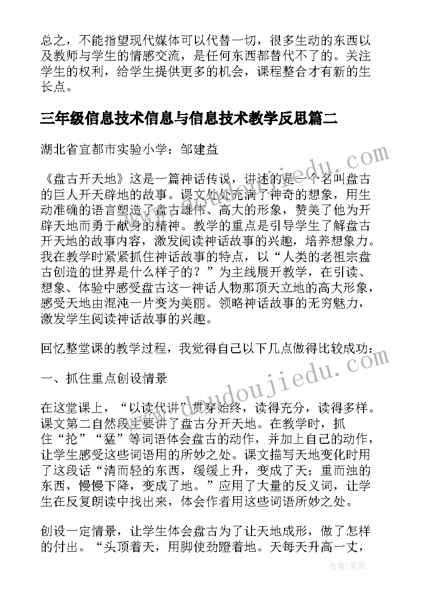 三年级信息技术信息与信息技术教学反思(实用5篇)