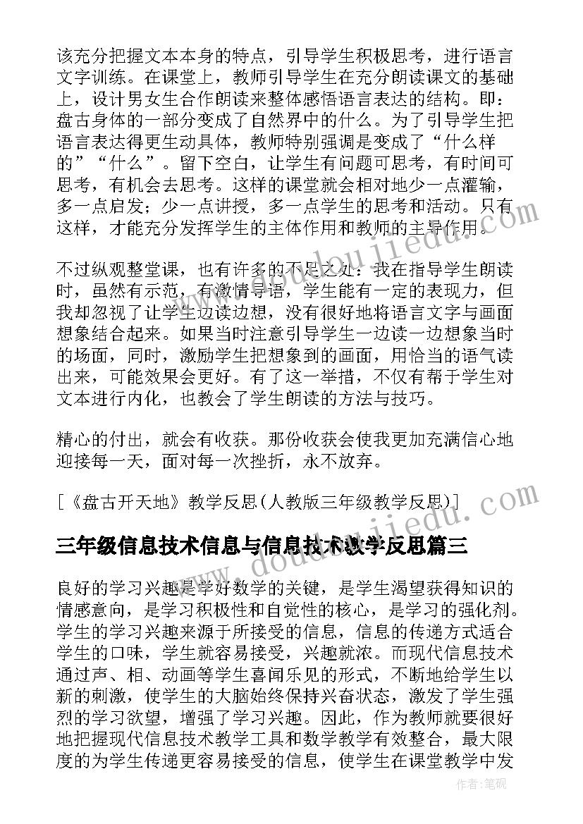 三年级信息技术信息与信息技术教学反思(实用5篇)