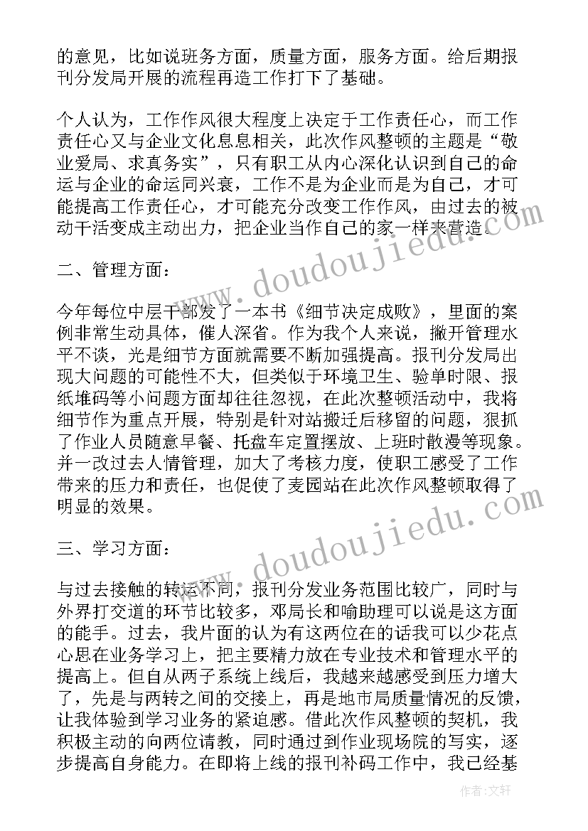 最新纪律作风教育党课讲稿 作风纪律方面的总结作风纪律个人总结报告(大全5篇)