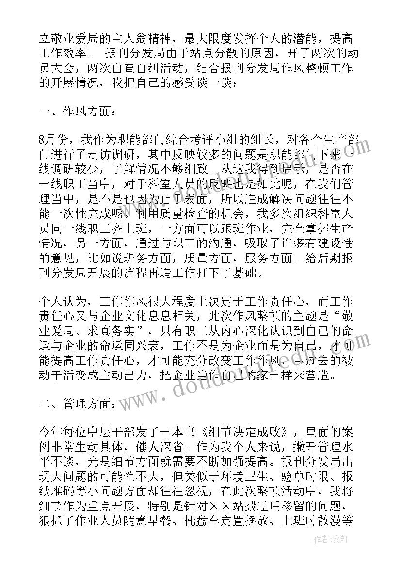 最新纪律作风教育党课讲稿 作风纪律方面的总结作风纪律个人总结报告(大全5篇)