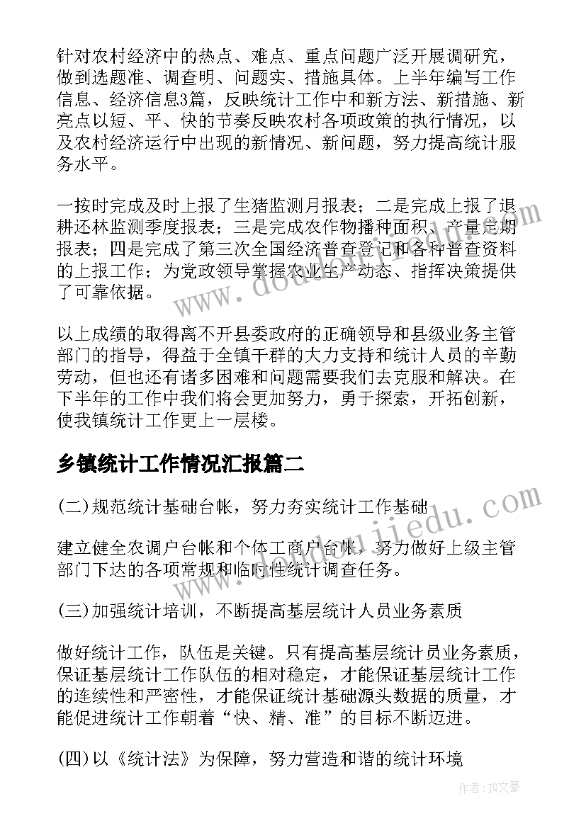 2023年乡镇统计工作情况汇报 乡镇统计年终工作总结(精选8篇)