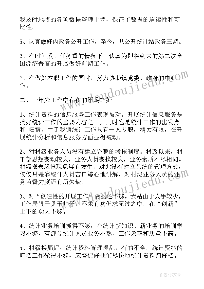 2023年乡镇统计工作情况汇报 乡镇统计年终工作总结(精选8篇)